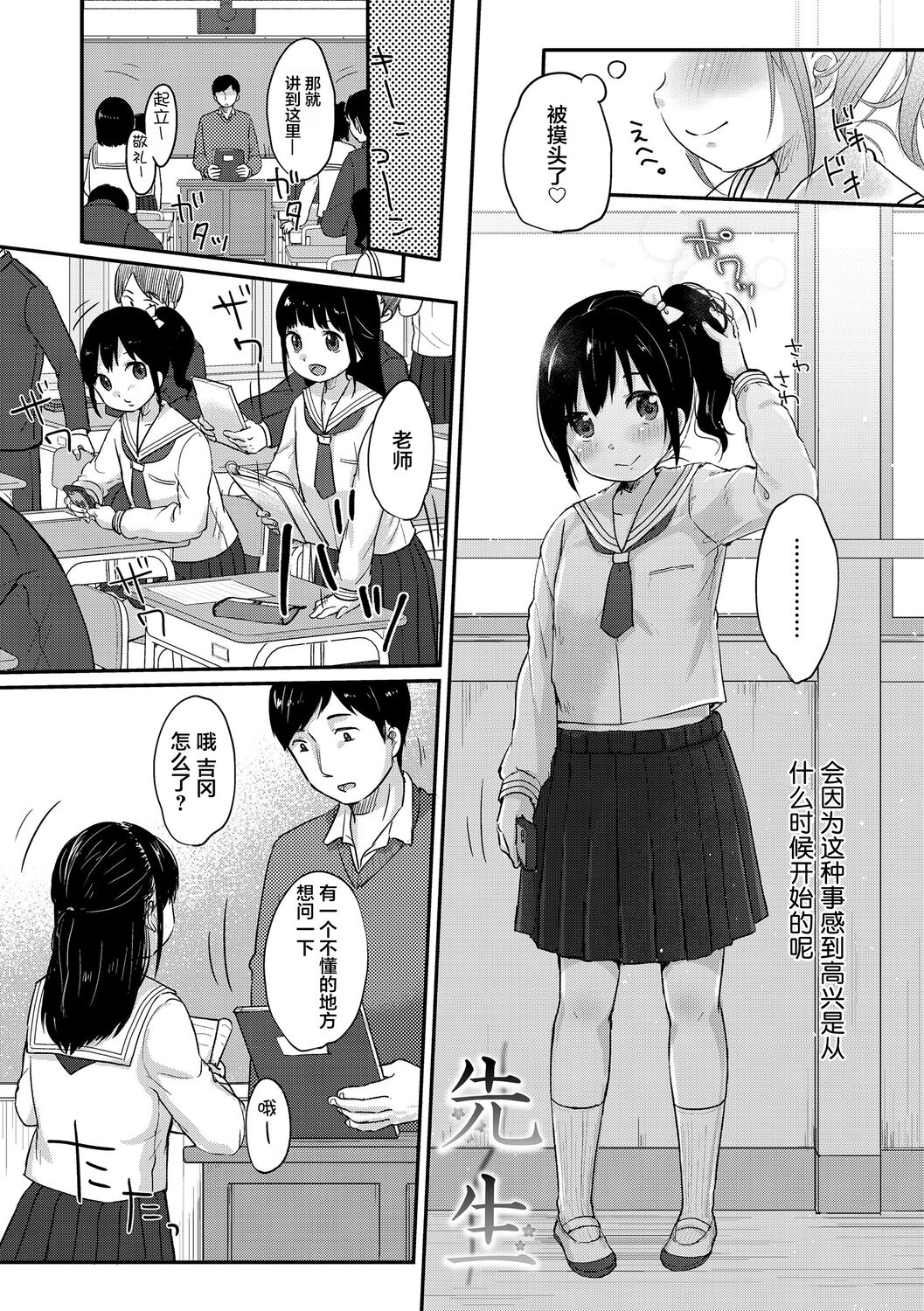 Chuukurai ga Suki - Page 42