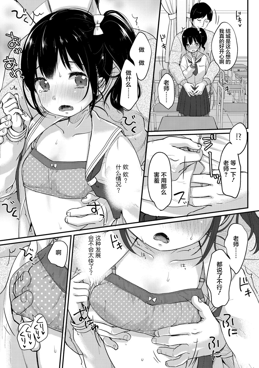 Chuukurai ga Suki - Page 47