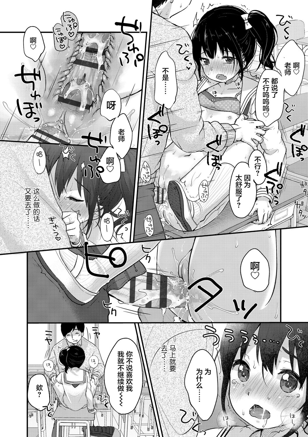 Chuukurai ga Suki - Page 60