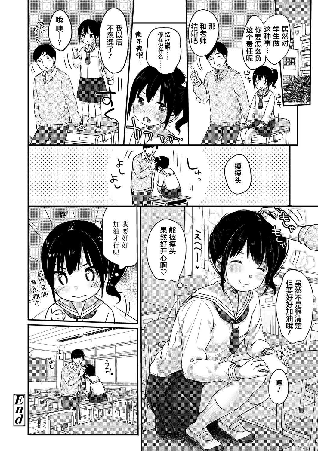 Chuukurai ga Suki - Page 68