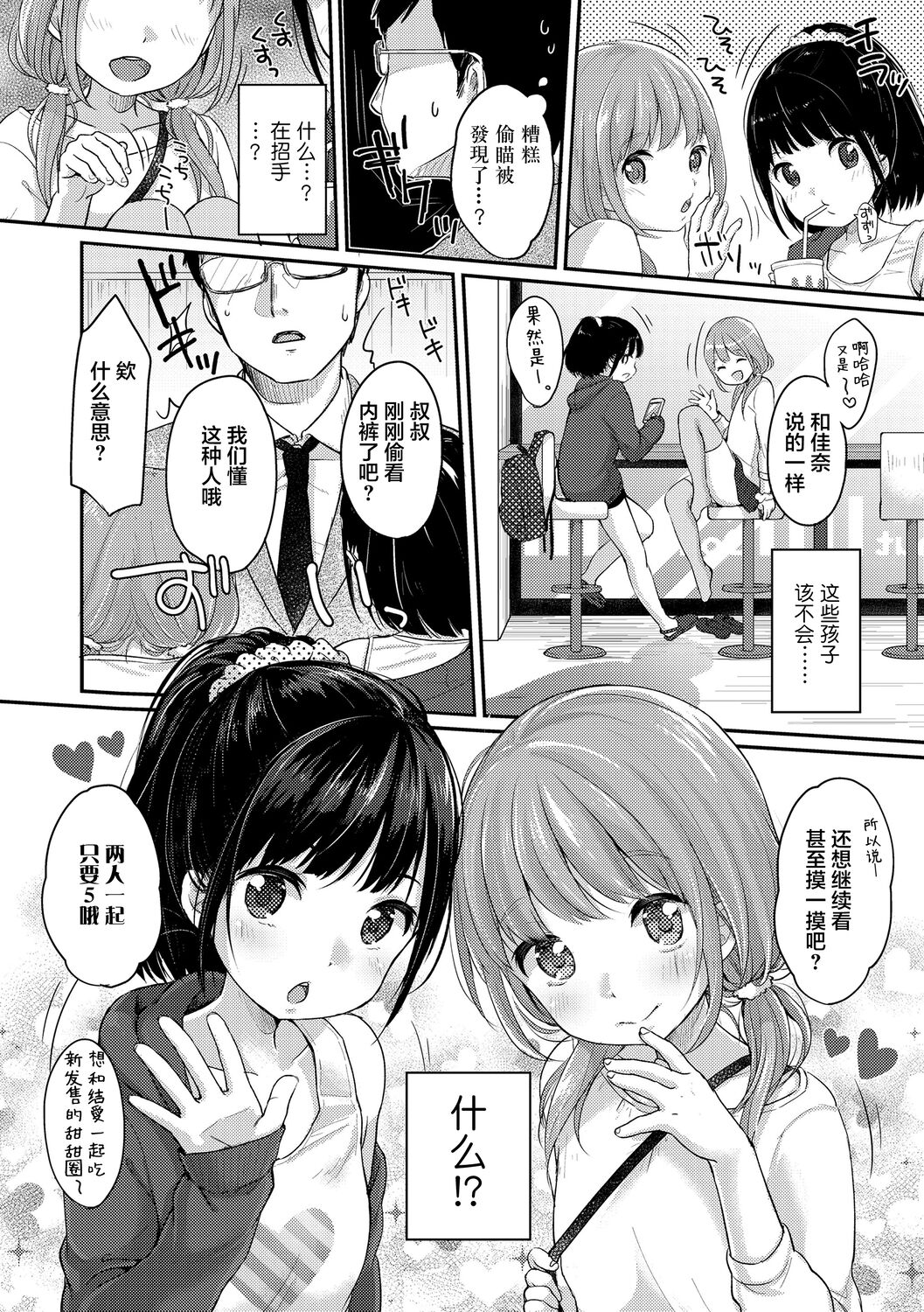 Chuukurai ga Suki - Page 70