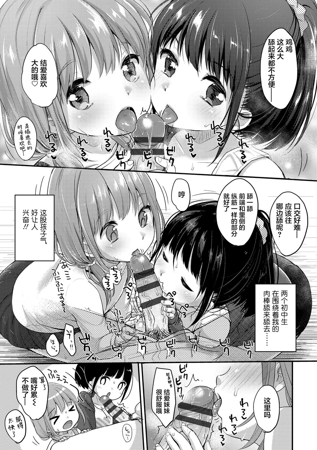Chuukurai ga Suki - Page 73