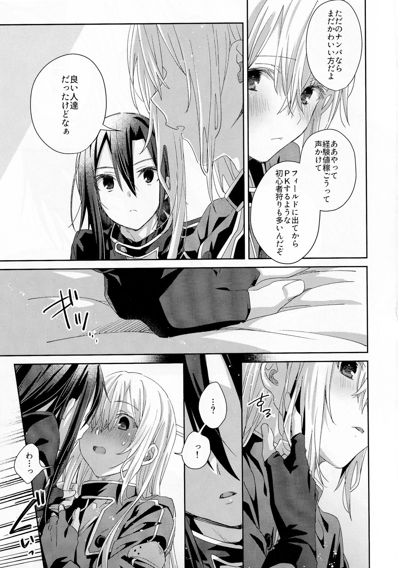 Femme Fatale - Page 12