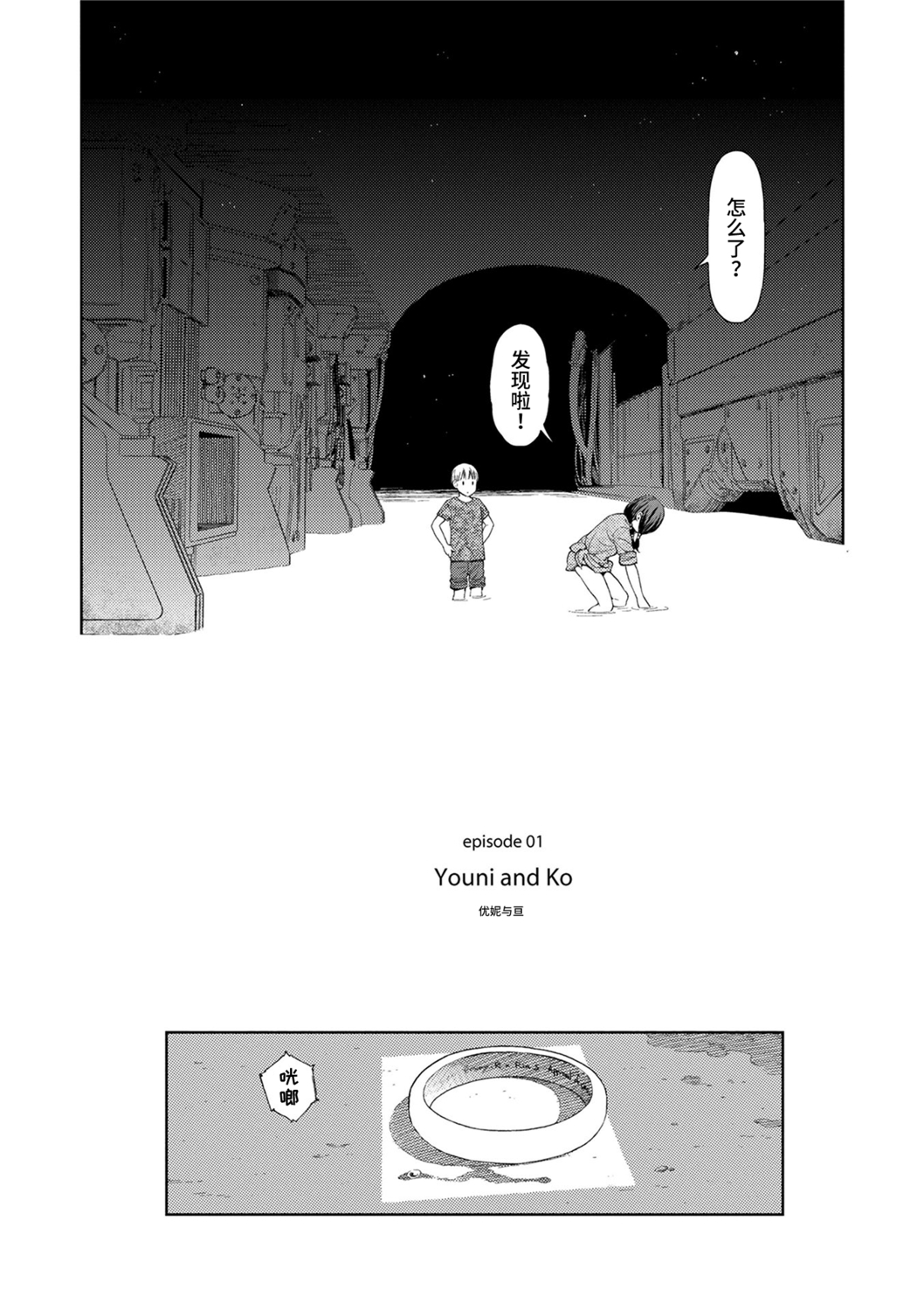 Implicity - Page 24