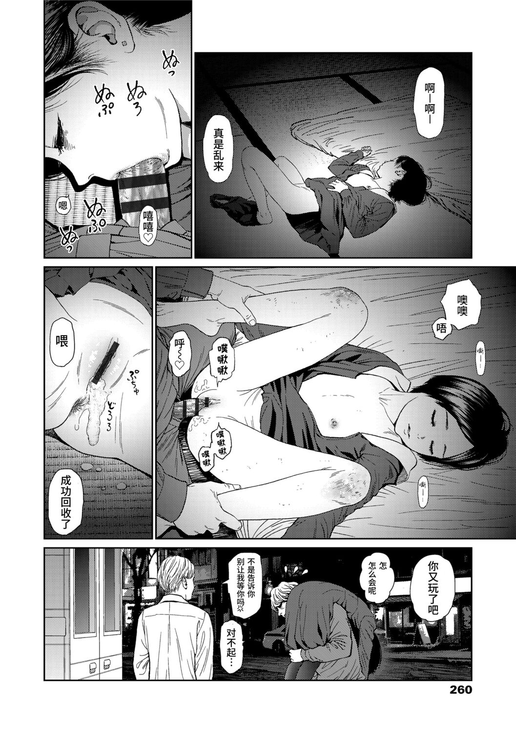Implicity 2 - Page 258