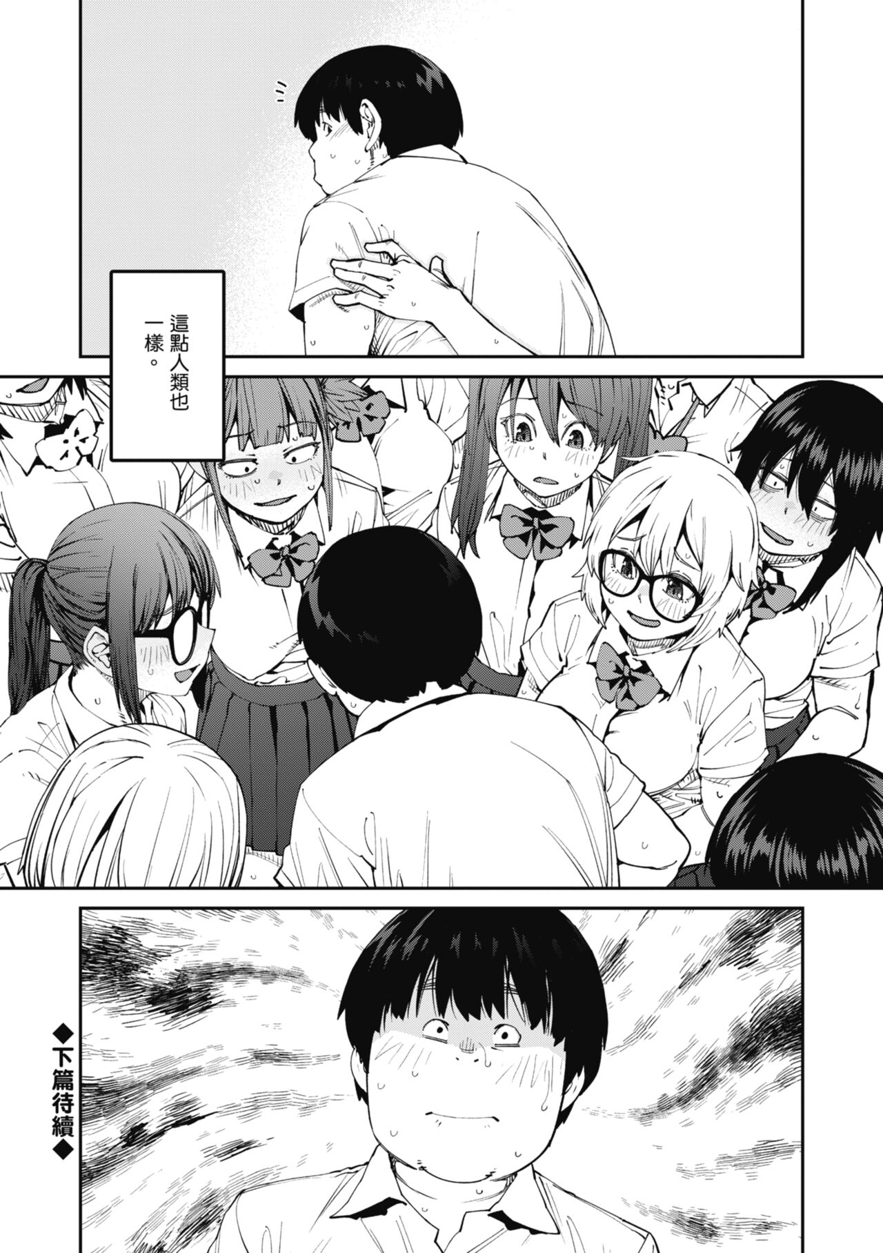 Sweet and Hot - Page 24