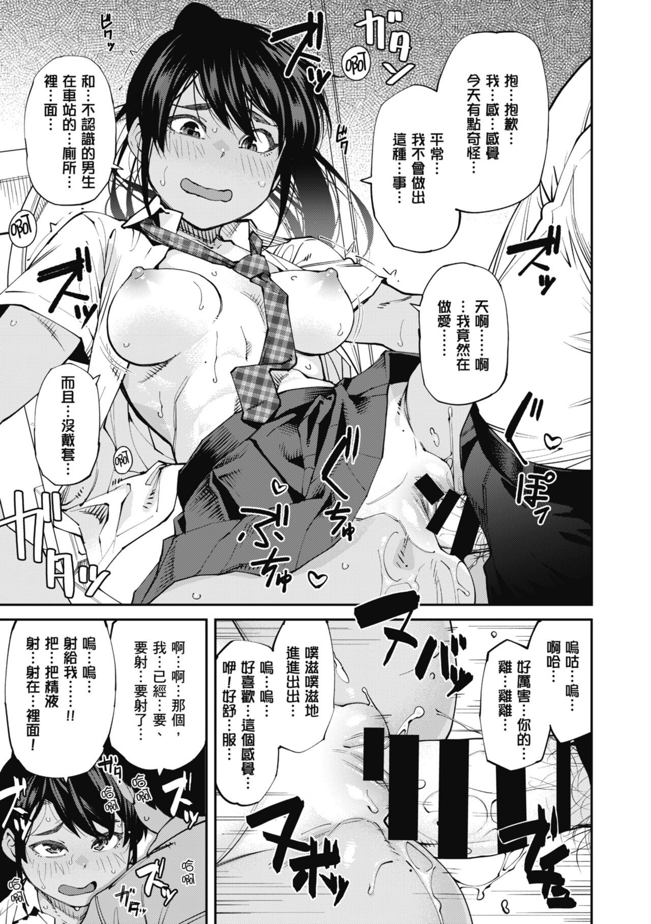 Sweet and Hot - Page 31