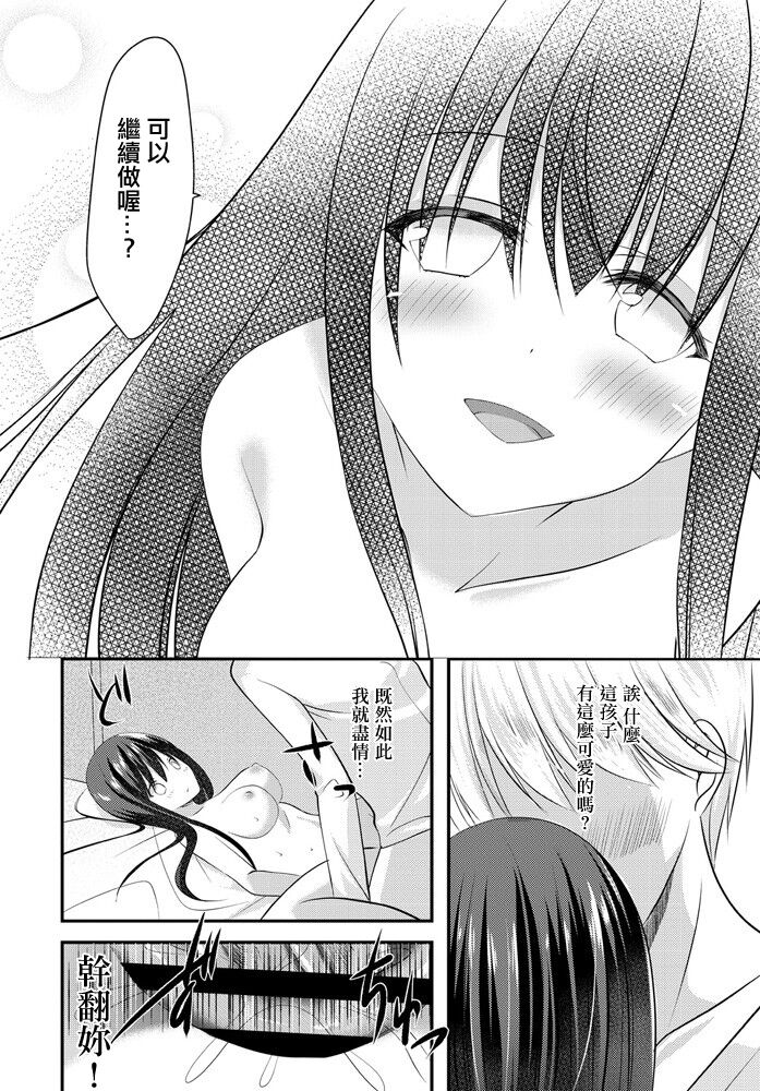 Secret Girl - Page 14