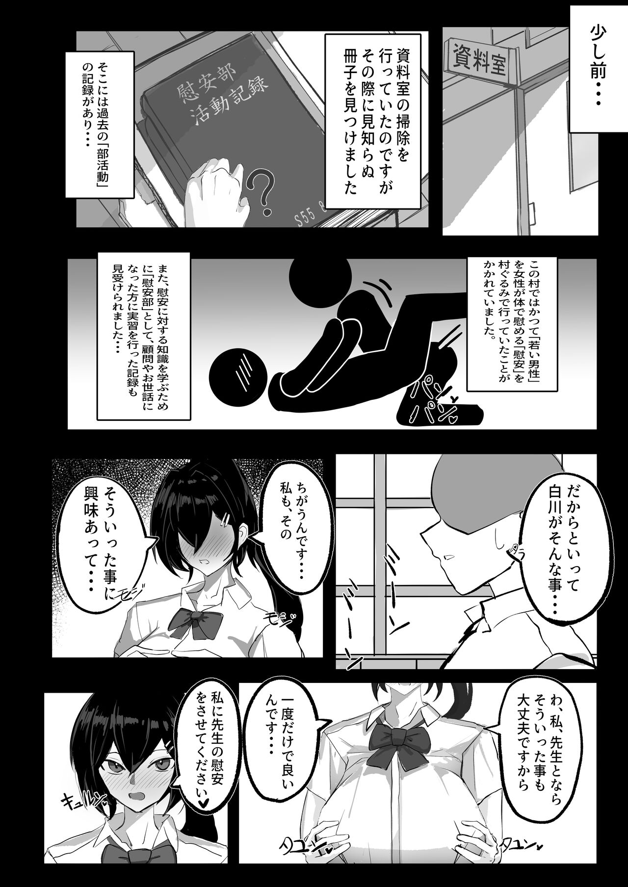 Junai Ianbu - Page 12