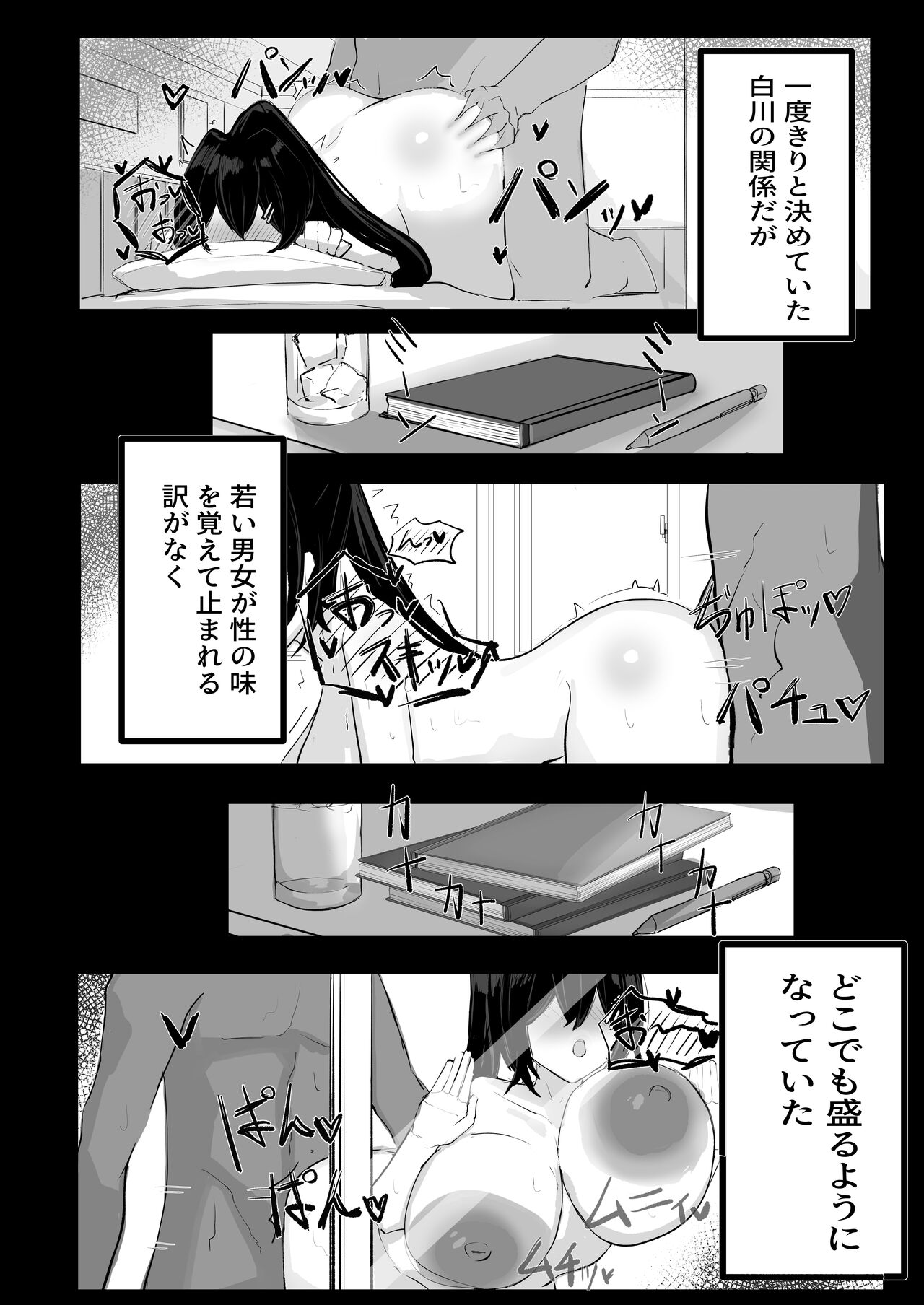 Junai Ianbu - Page 24