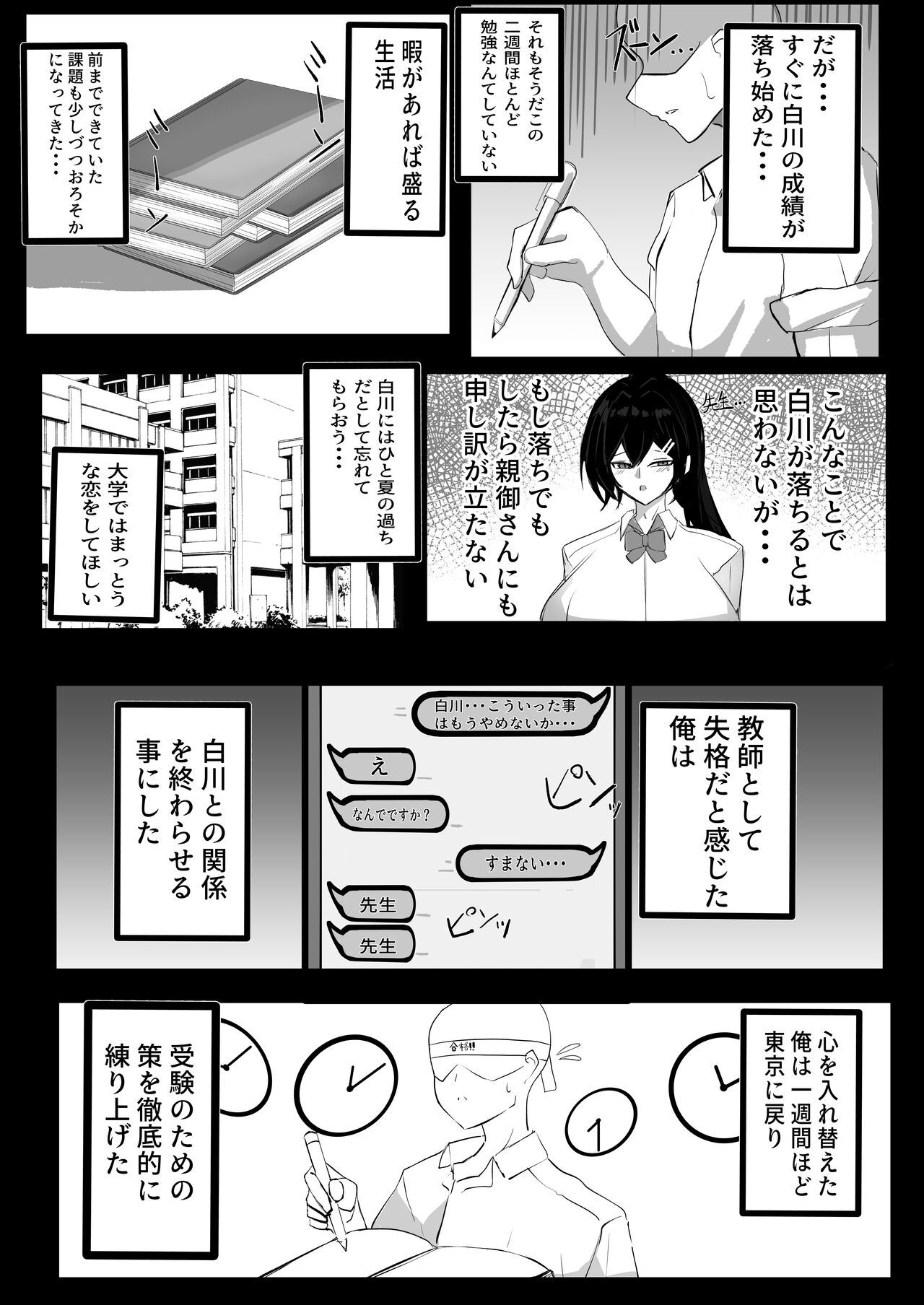 Junai Ianbu - Page 25