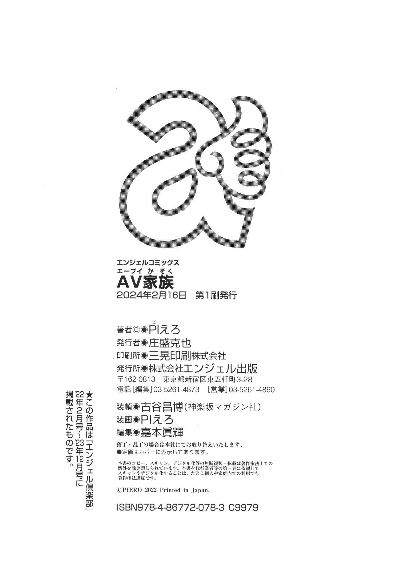 AV FAMILY - Page 224