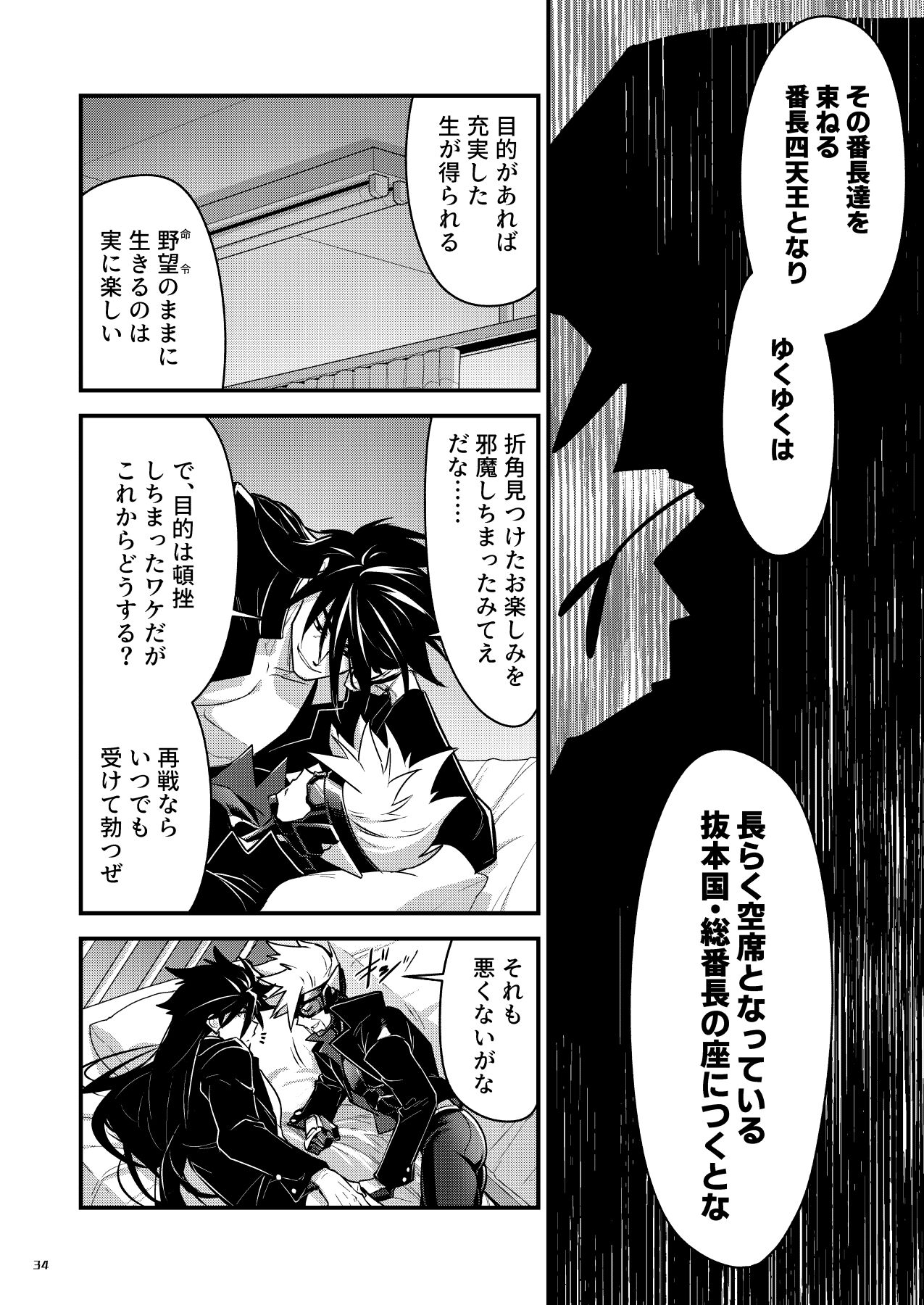 Bangai 2 - Page 33