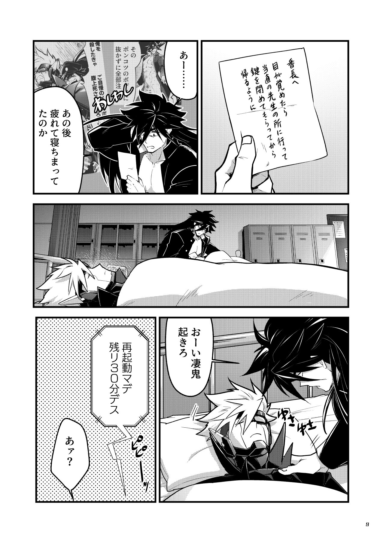 Bangai 2 - Page 8