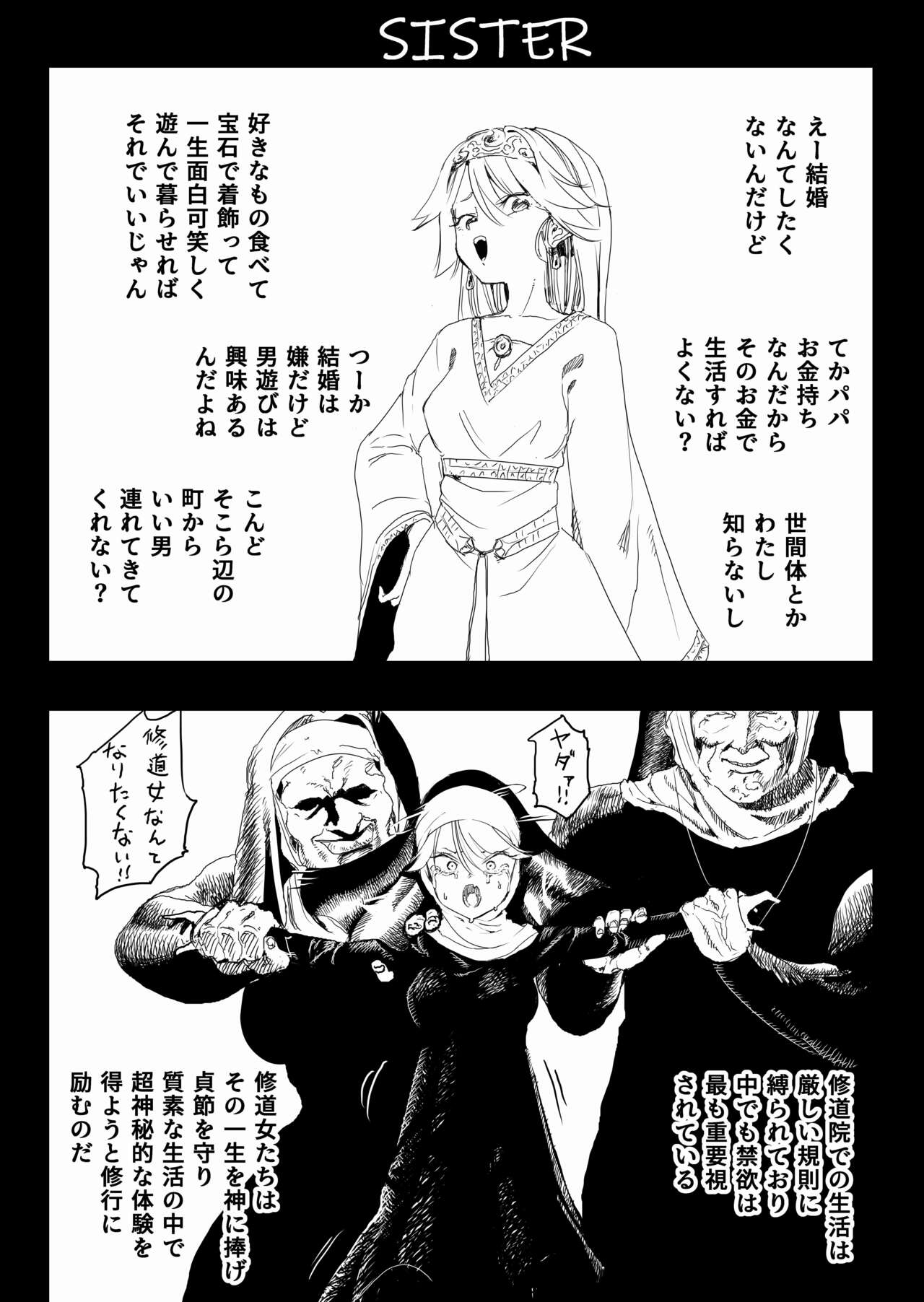 SOKUOCHI2RYONA - Page 23
