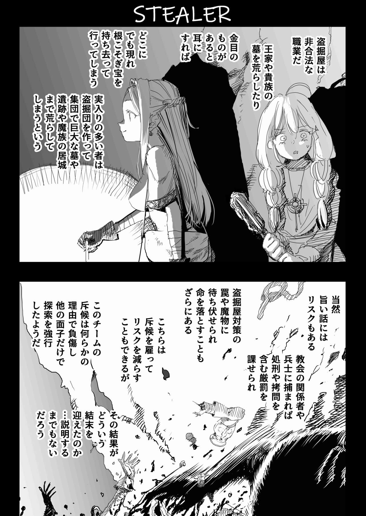 SOKUOCHI2RYONA - Page 25