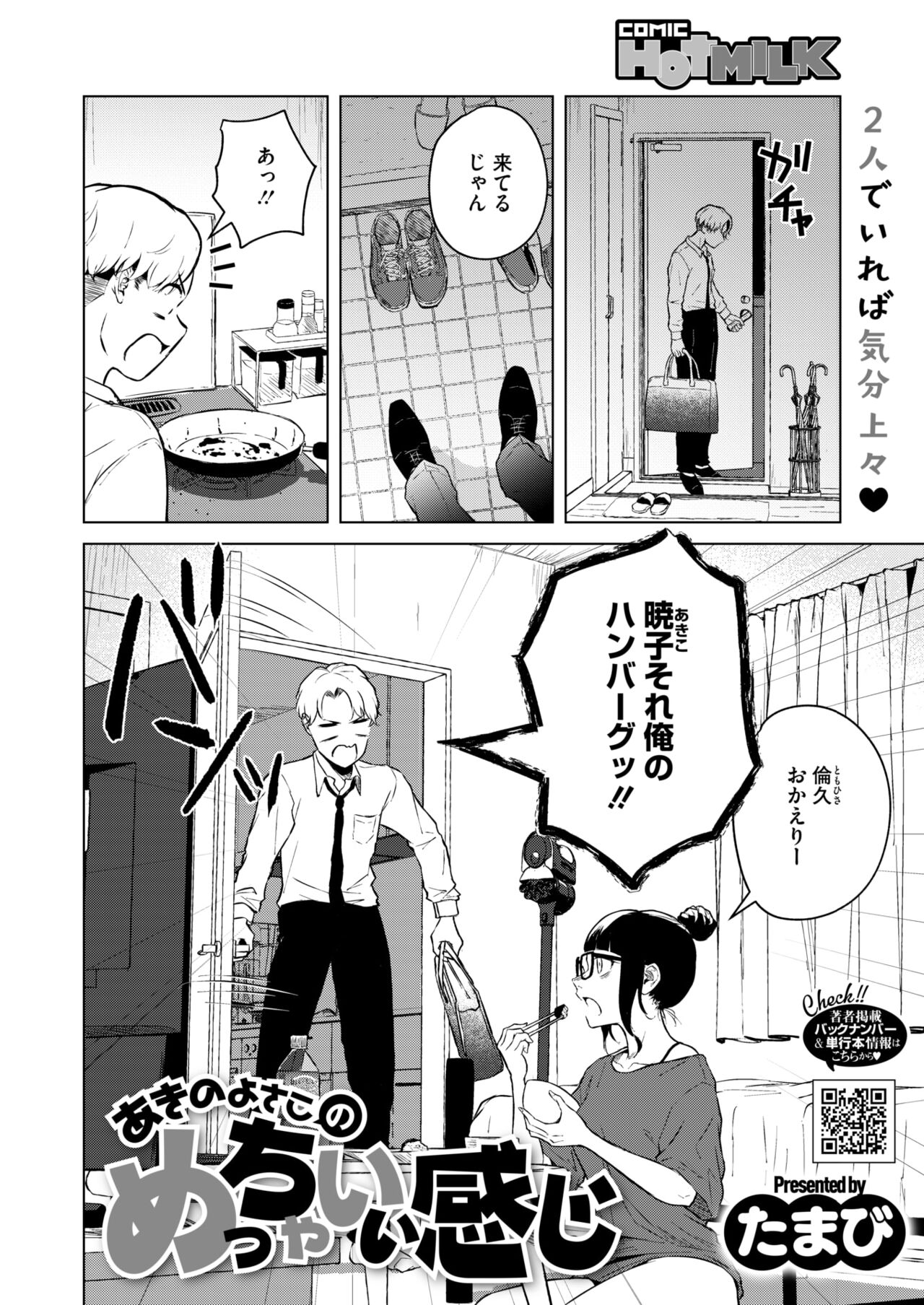 COMIC HOTMILK 2024-11 - Page 40