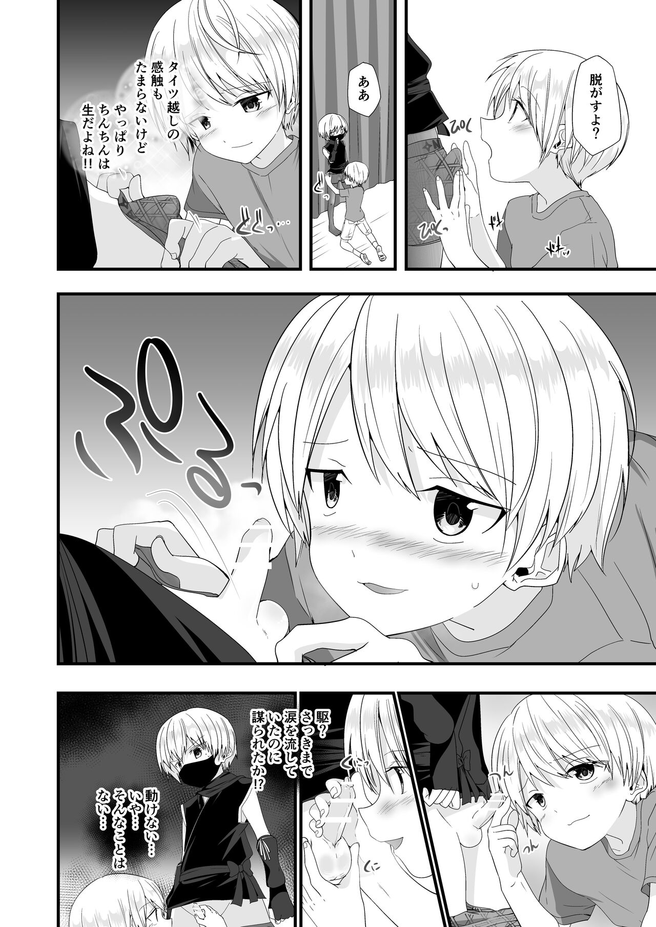 Junjou Thoroughbred 3 - Page 22