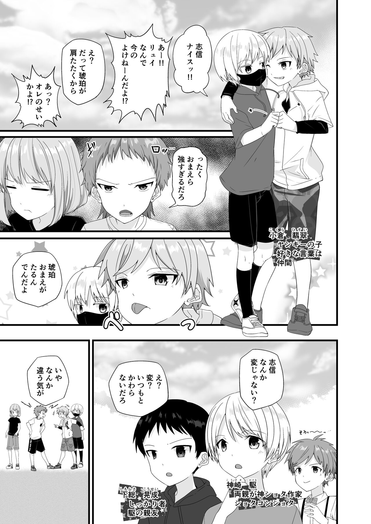 Junjou Thoroughbred 3 - Page 7
