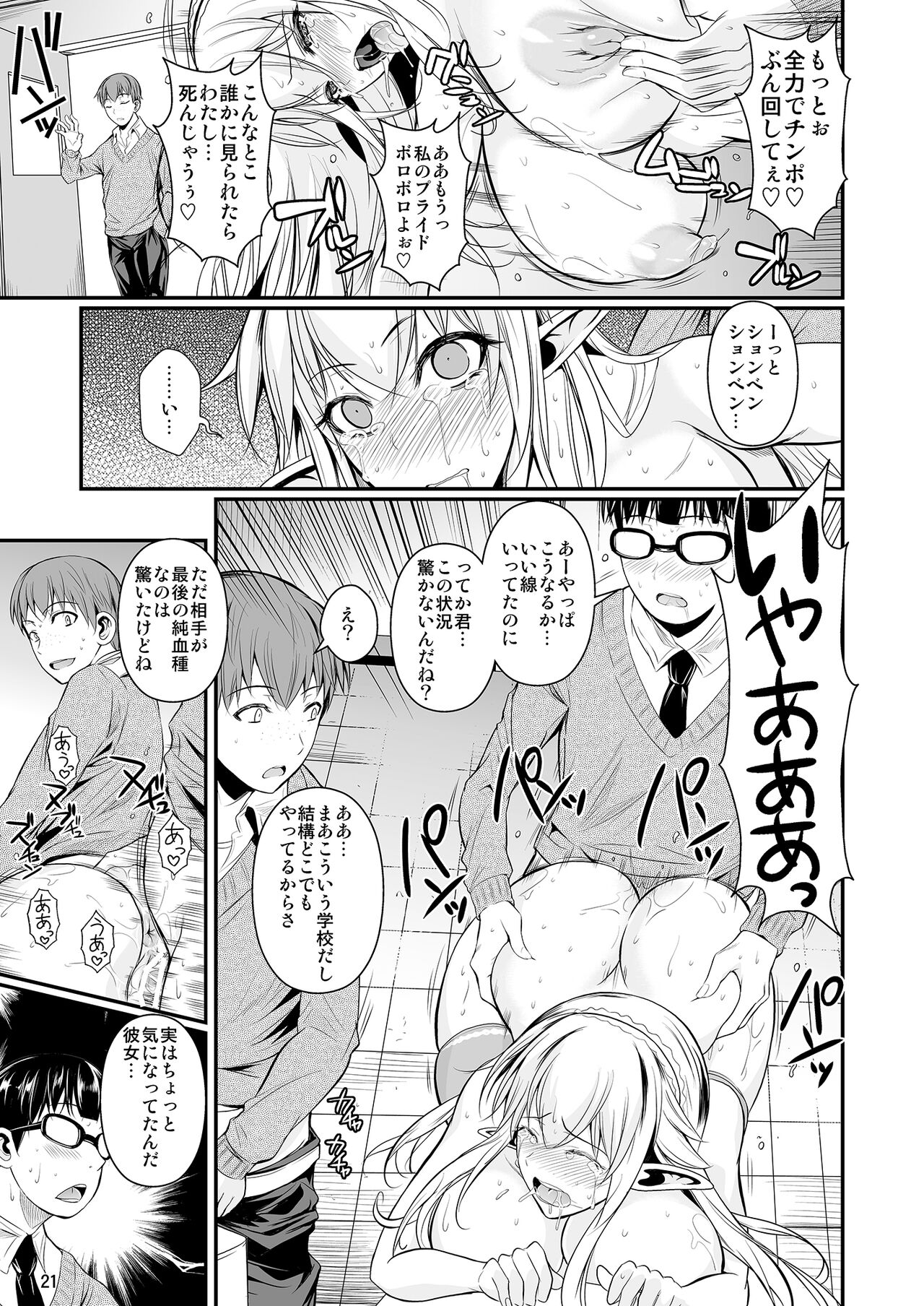High Elf × High School Shiro - Page 22