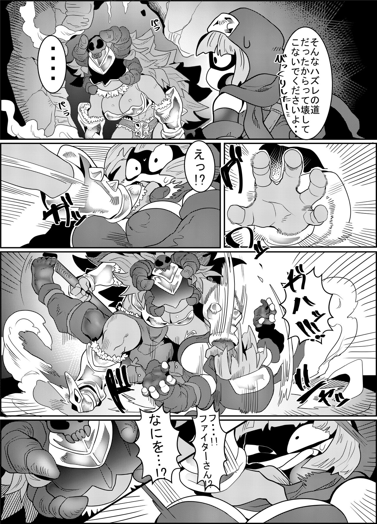 Debafuta!! - Page 20