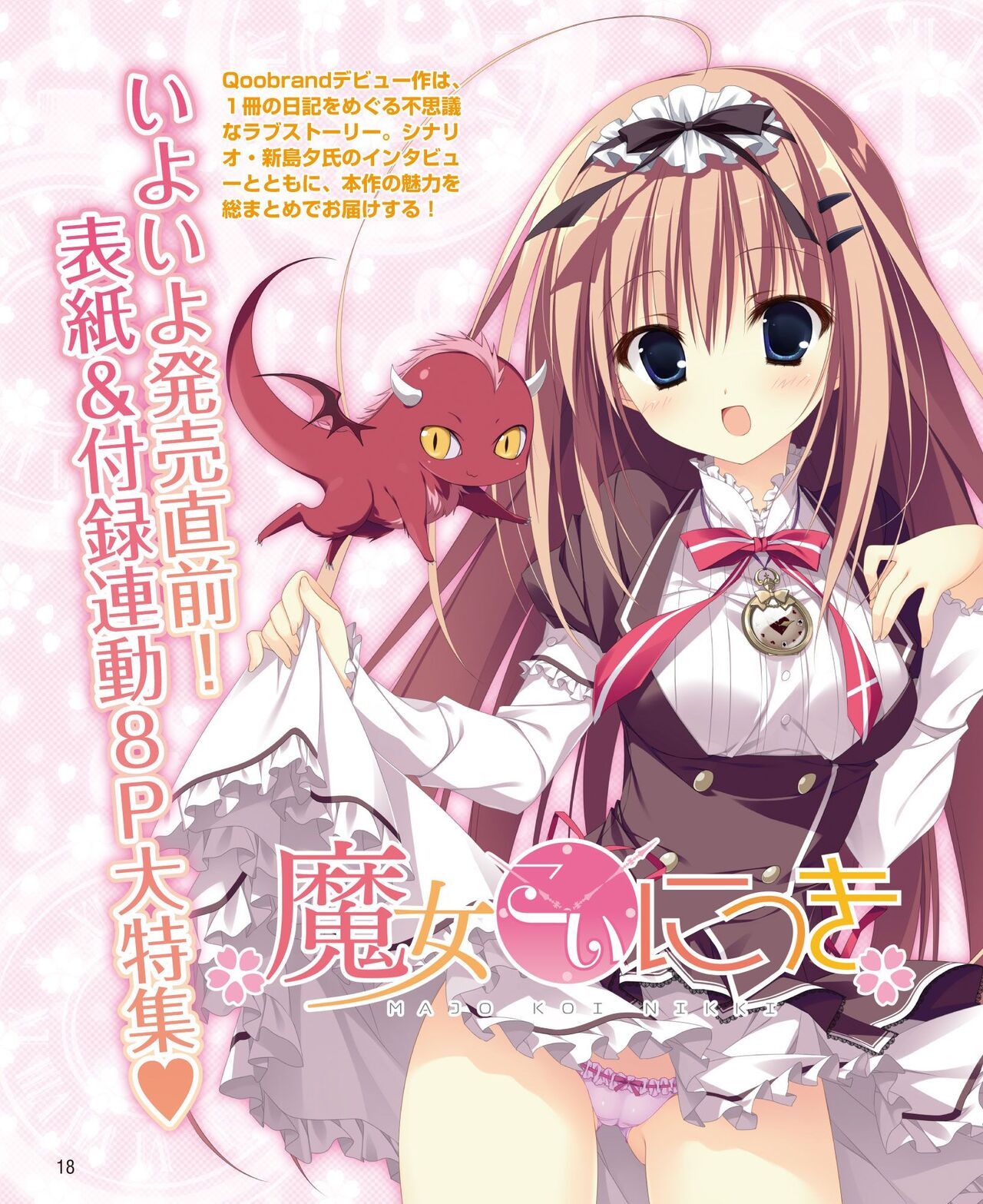 DENGEKI HIME 2014-05 - Page 10