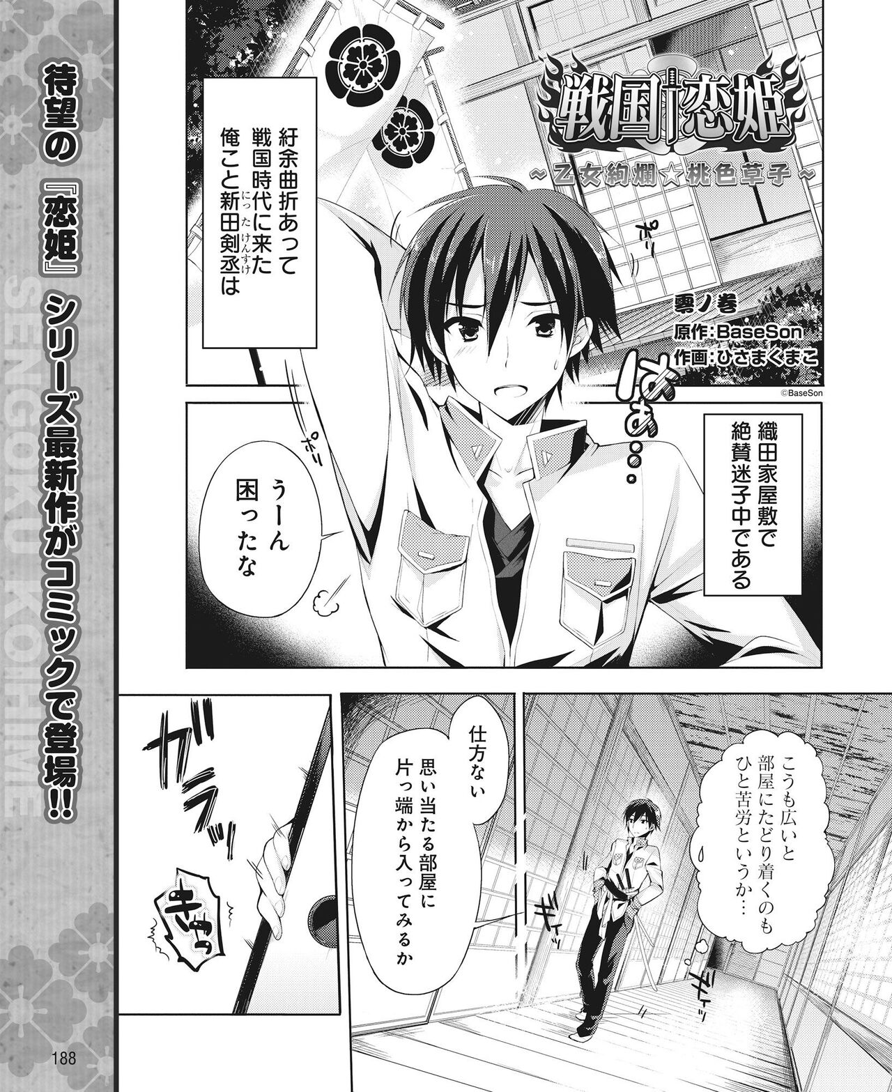 DENGEKI HIME 2014-05 - Page 179