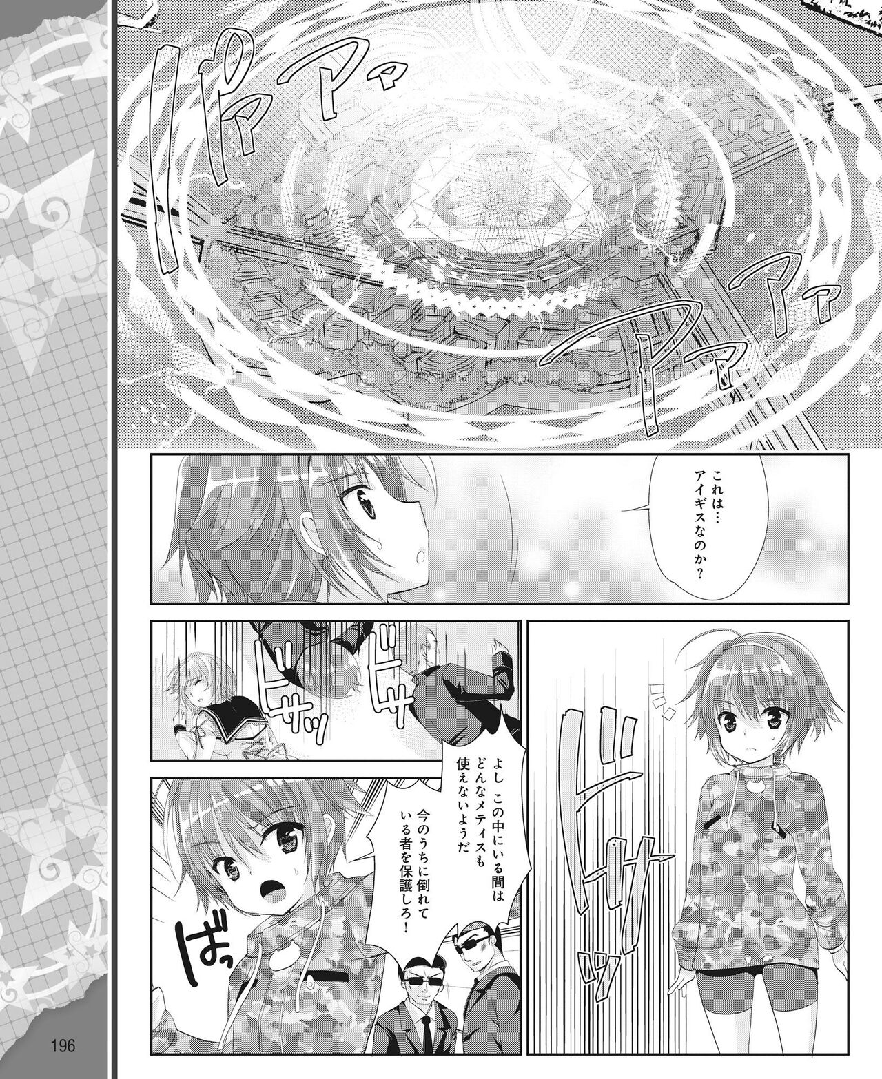 DENGEKI HIME 2014-05 - Page 187