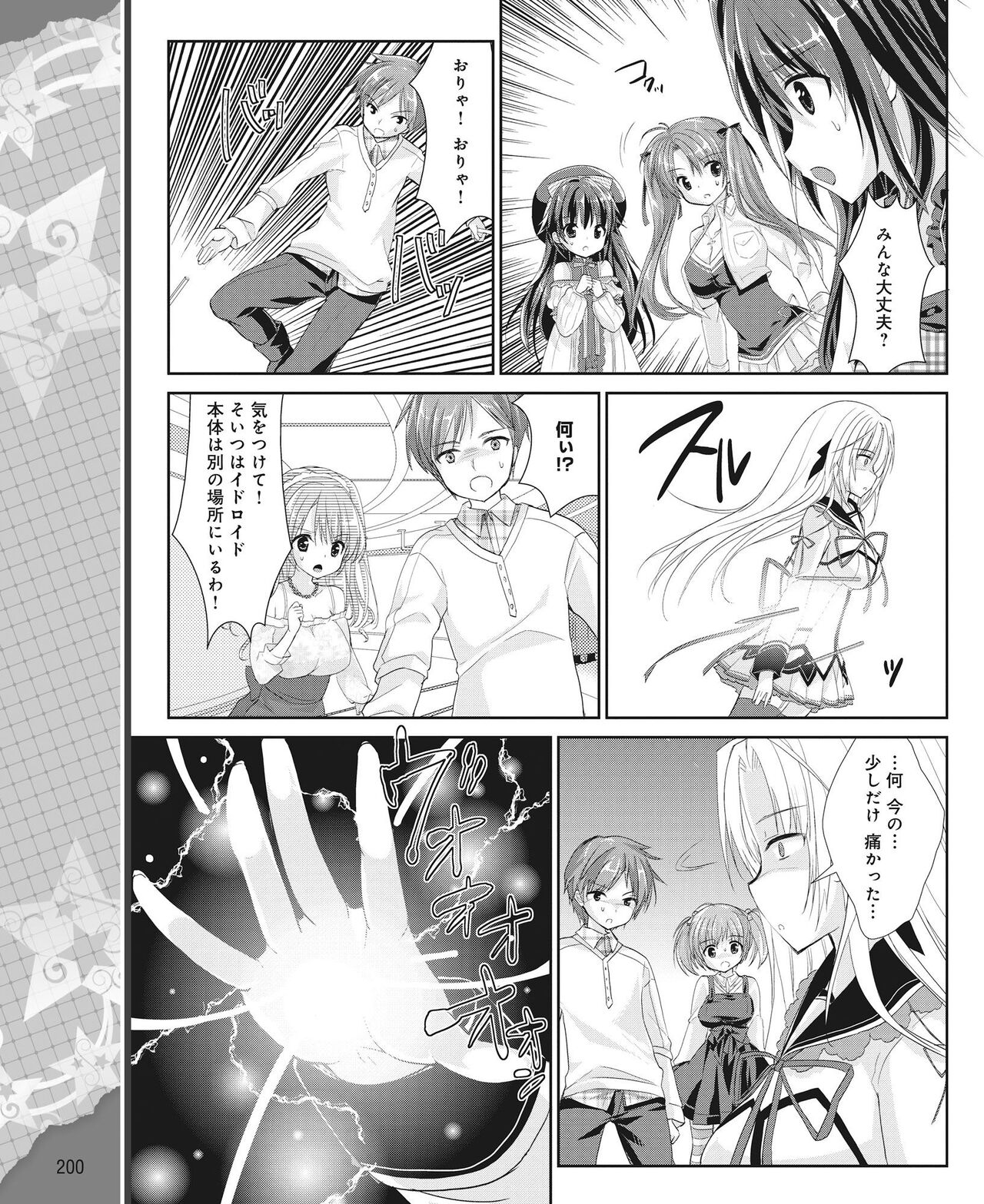 DENGEKI HIME 2014-05 - Page 191