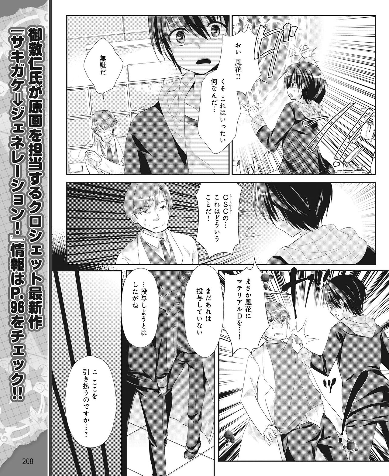 DENGEKI HIME 2014-05 - Page 199