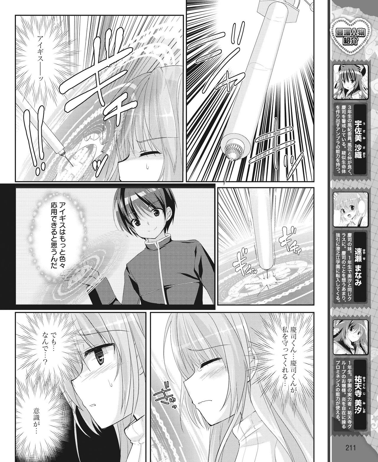 DENGEKI HIME 2014-05 - Page 202