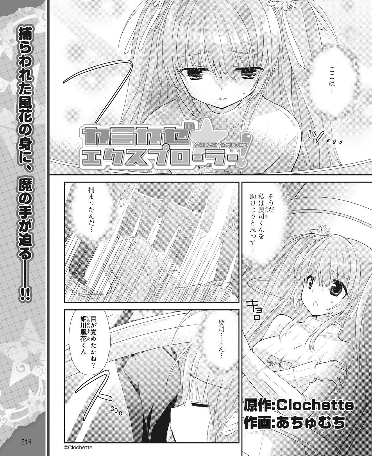 DENGEKI HIME 2014-05 - Page 205
