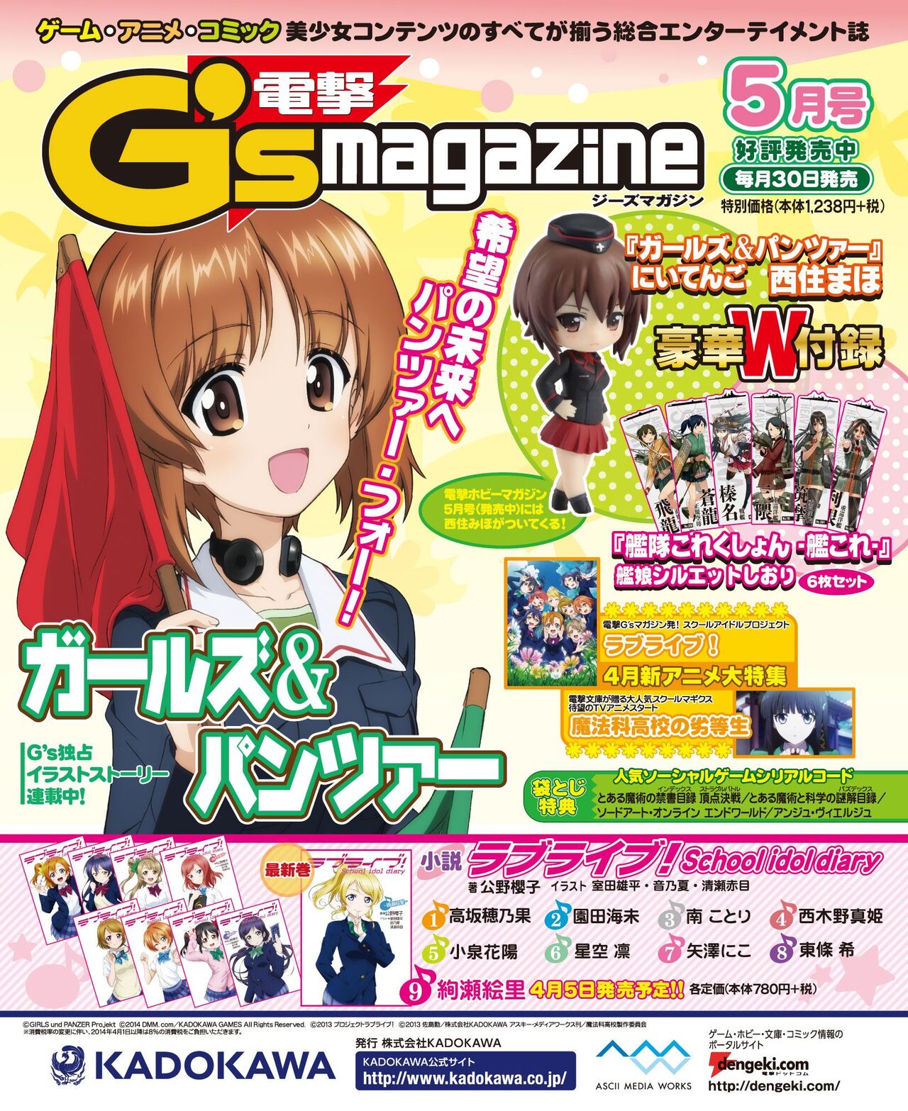 DENGEKI HIME 2014-05 - Page 3