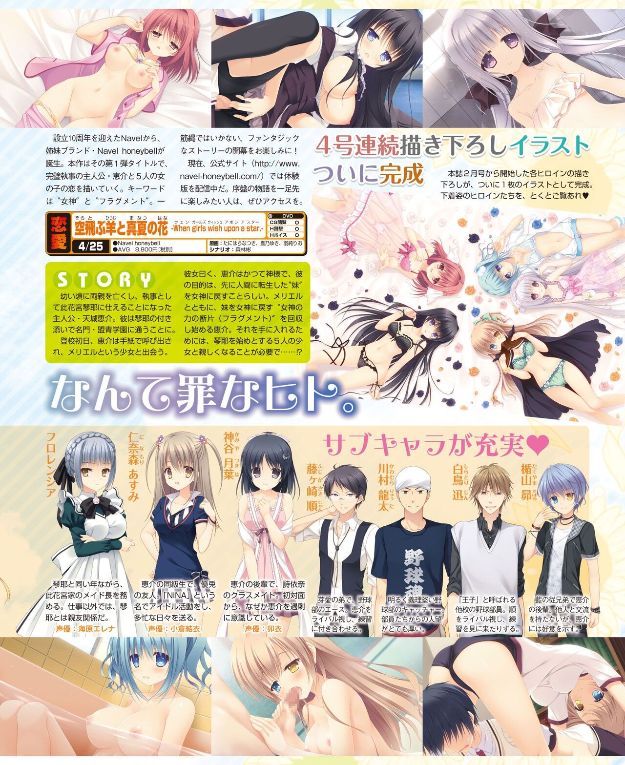 DENGEKI HIME 2014-05 - Page 53