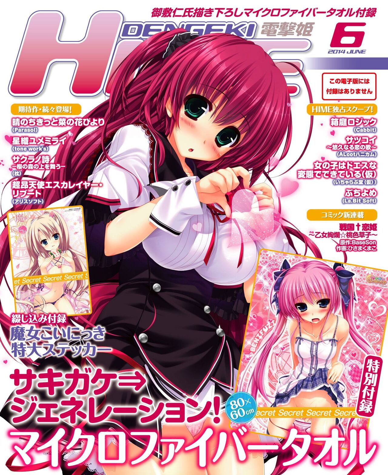 DENGEKI HIME 2014-06 - Page 1
