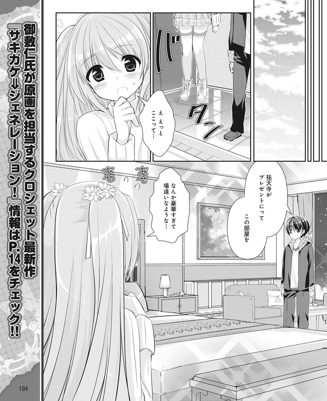 DENGEKI HIME 2014-06 - Page 185