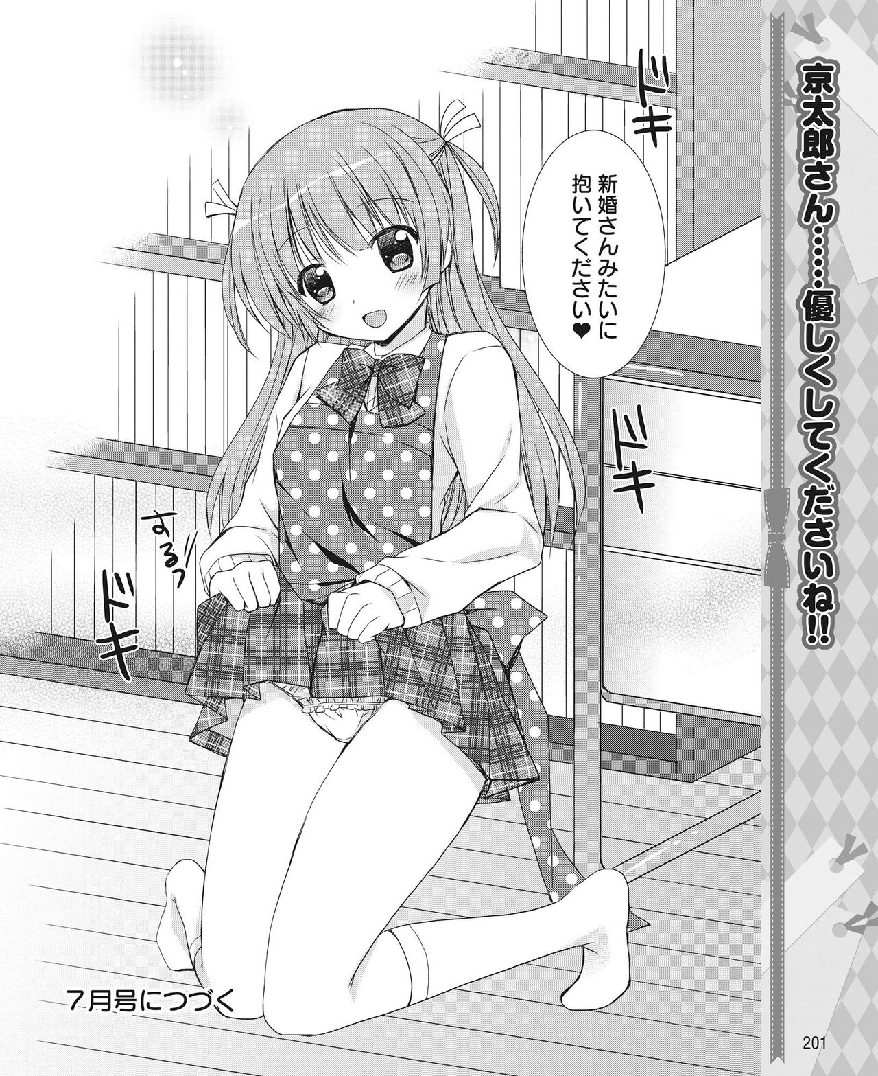 DENGEKI HIME 2014-06 - Page 192