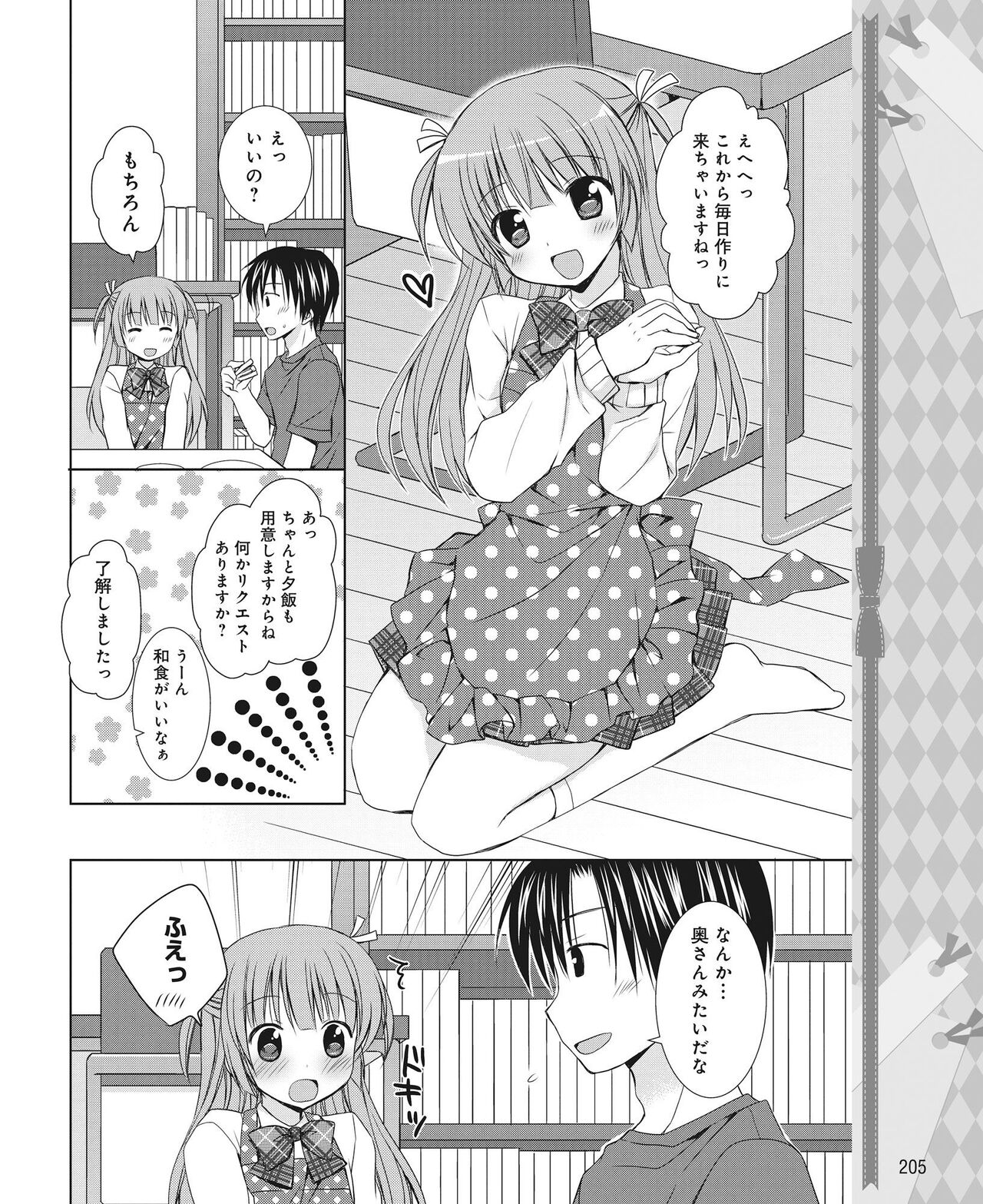 DENGEKI HIME 2014-06 - Page 196