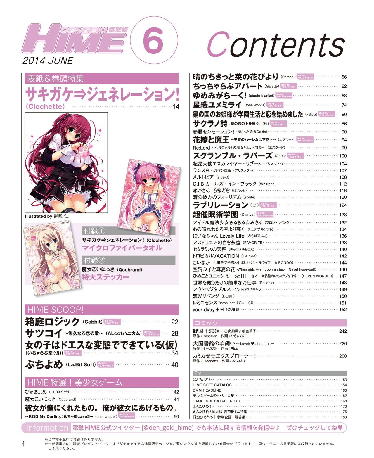 DENGEKI HIME 2014-06 - Page 2