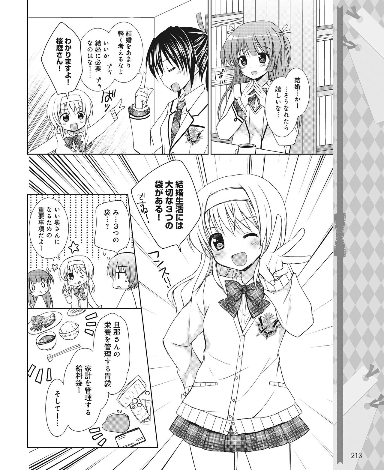 DENGEKI HIME 2014-06 - Page 204