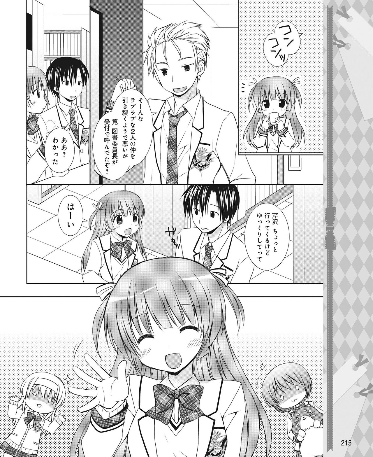 DENGEKI HIME 2014-06 - Page 206