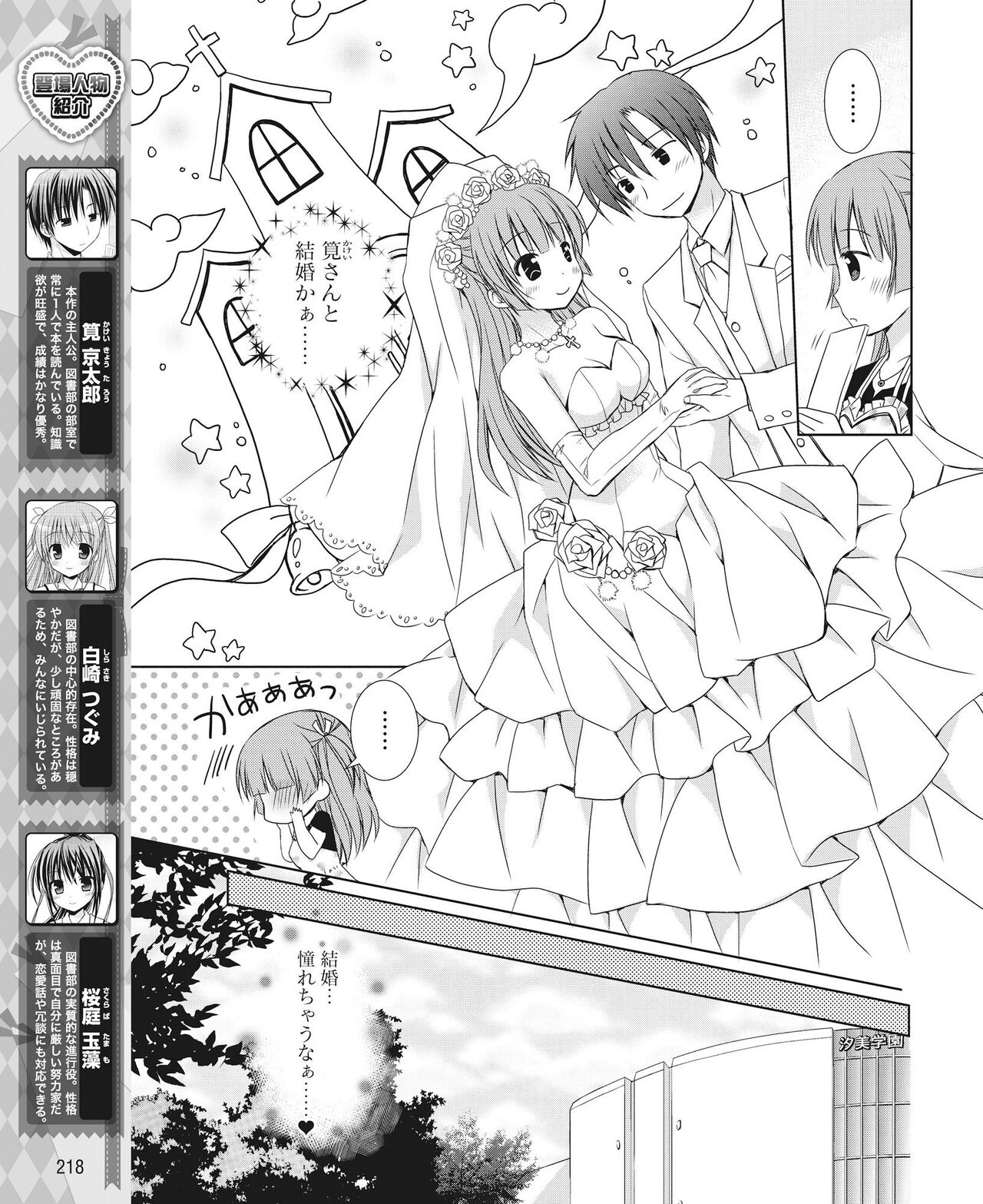 DENGEKI HIME 2014-06 - Page 209
