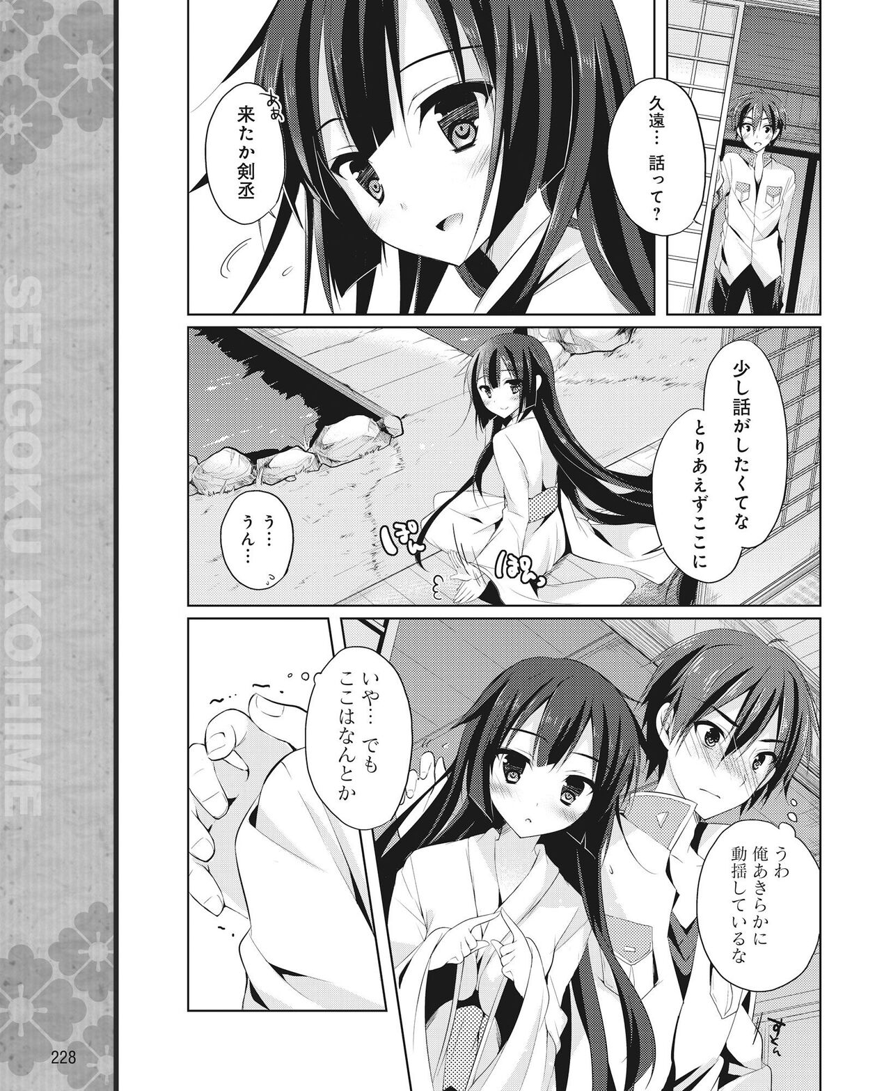 DENGEKI HIME 2014-06 - Page 219