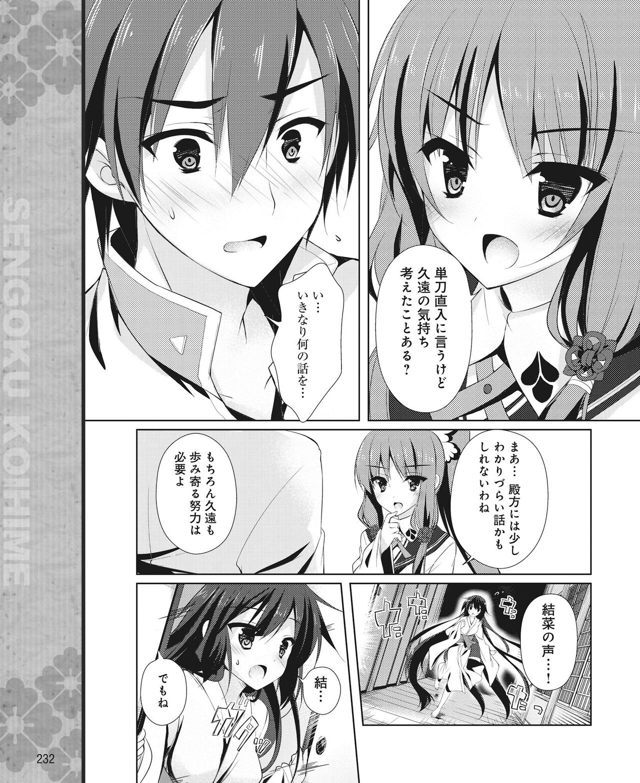 DENGEKI HIME 2014-06 - Page 223