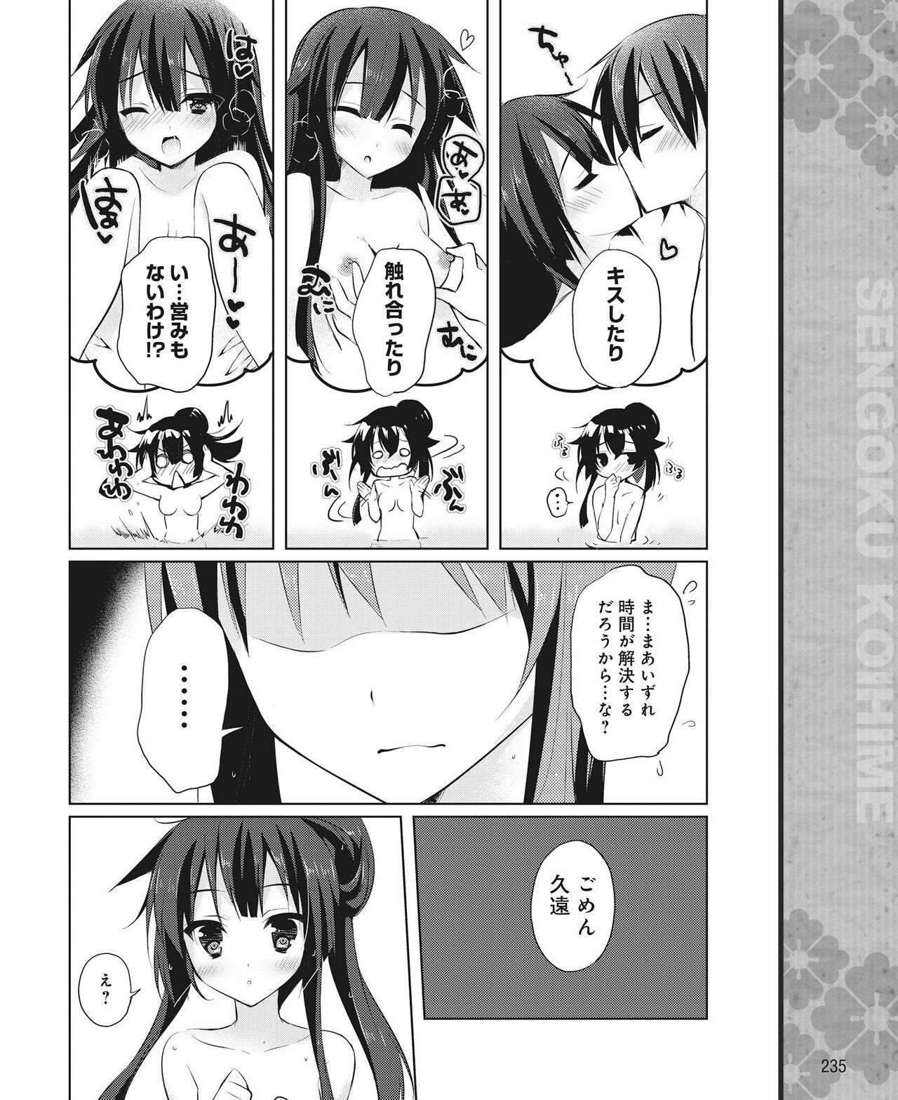 DENGEKI HIME 2014-06 - Page 226