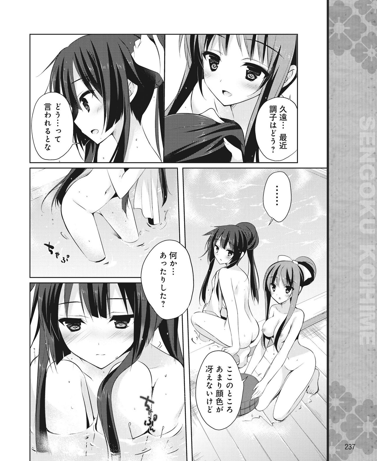 DENGEKI HIME 2014-06 - Page 228