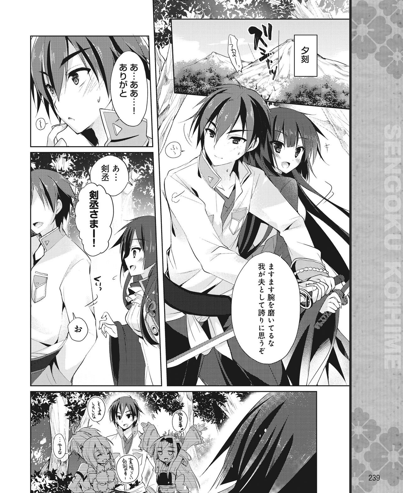 DENGEKI HIME 2014-06 - Page 230