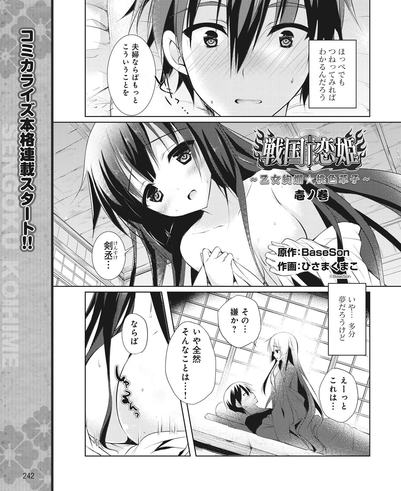 DENGEKI HIME 2014-06 - Page 233