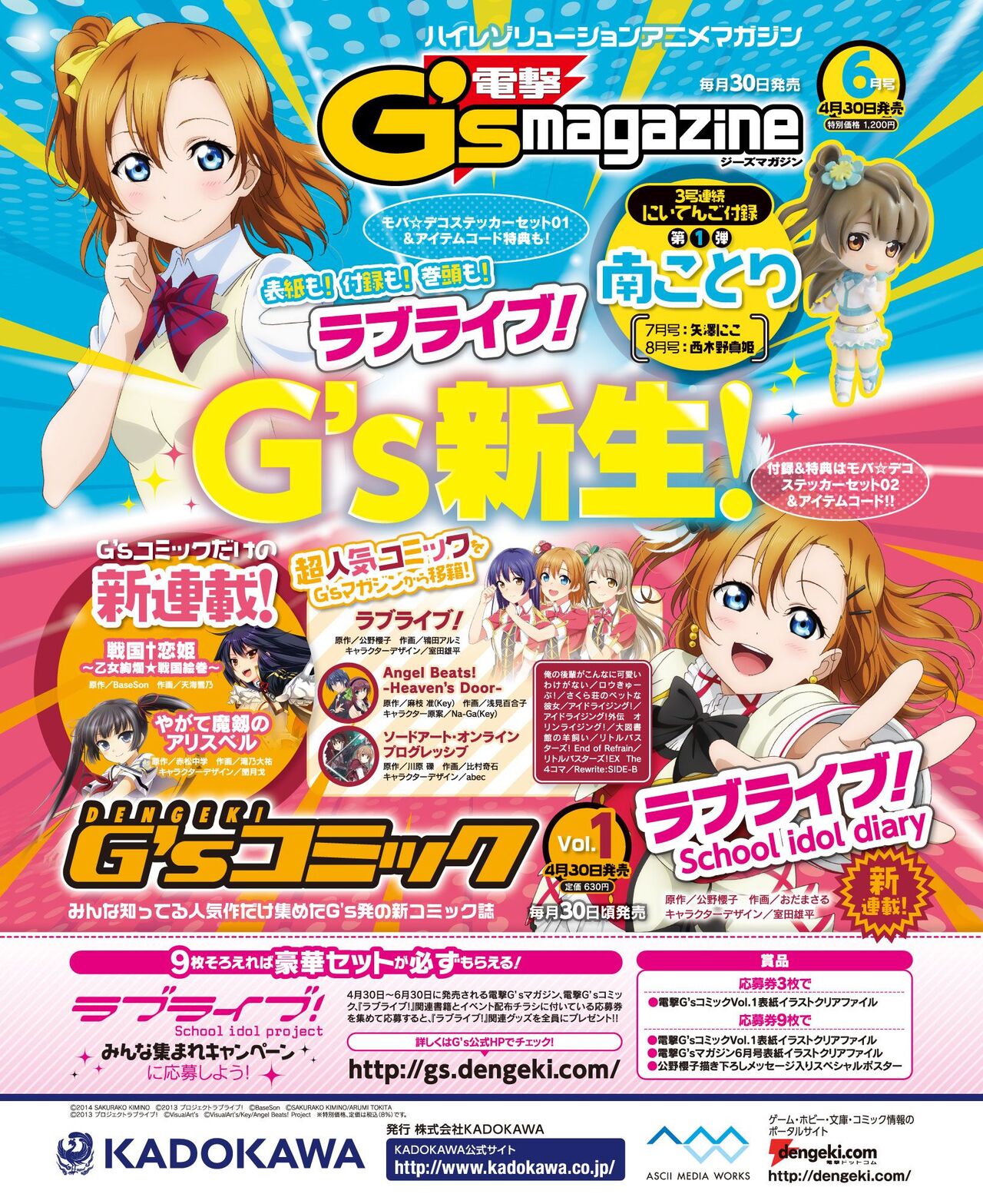 DENGEKI HIME 2014-06 - Page 3