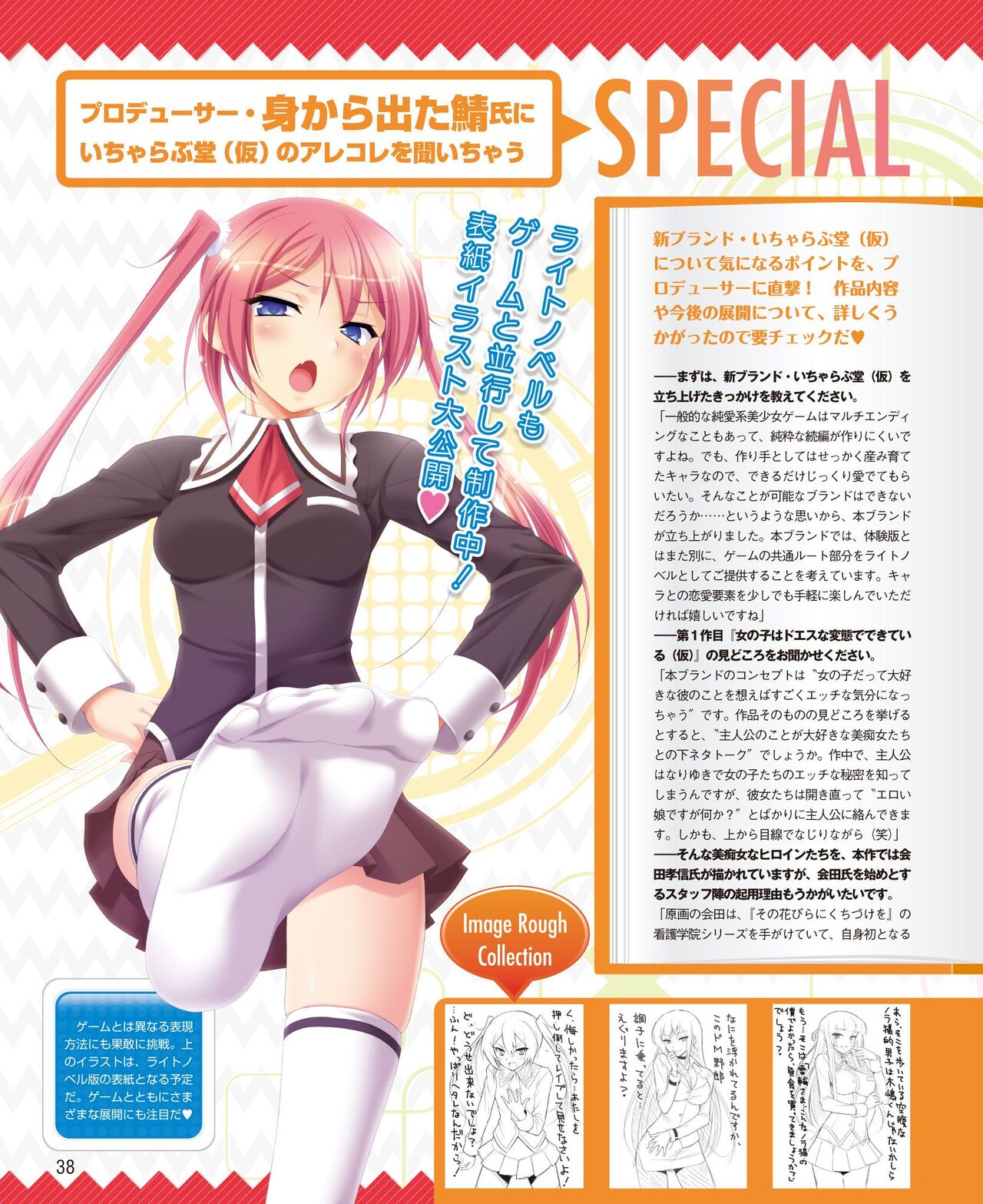 DENGEKI HIME 2014-06 - Page 30